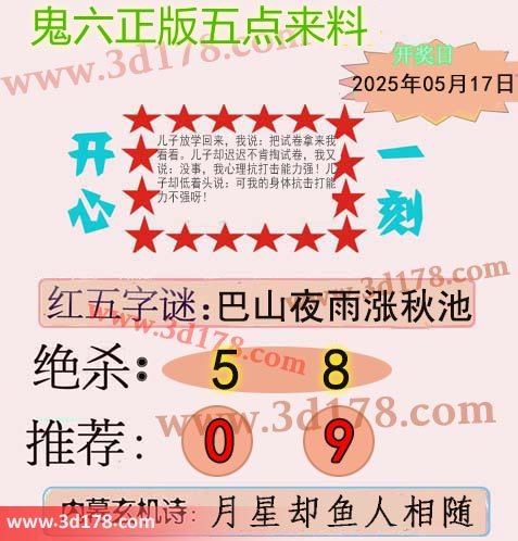 鬼六五点来料3d第2025127期绝杀：5 8