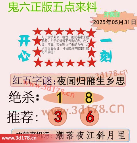 鬼六五点来料3d第2025141期绝杀：1 8