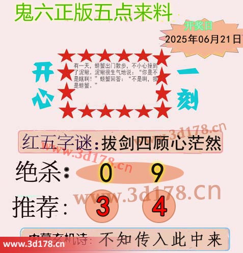 鬼六五点来料3d第2025162期红五字谜：拔剑四顾心茫然