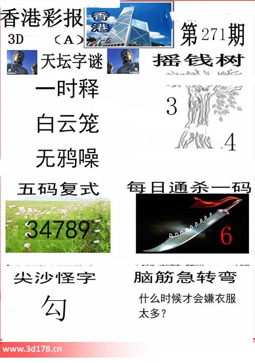 香港彩报3d第2025271期摇钱树：34