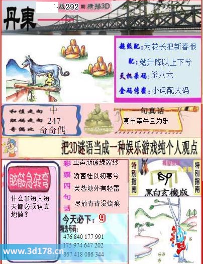 3d第2025292期丹东快报图奇偶比：奇奇偶