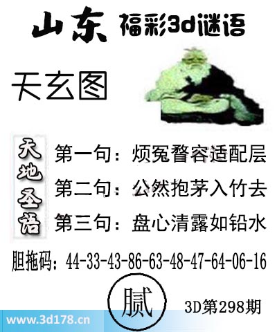 3d第2025298期丹东天玄图第一句:烦冤瞀容适配层