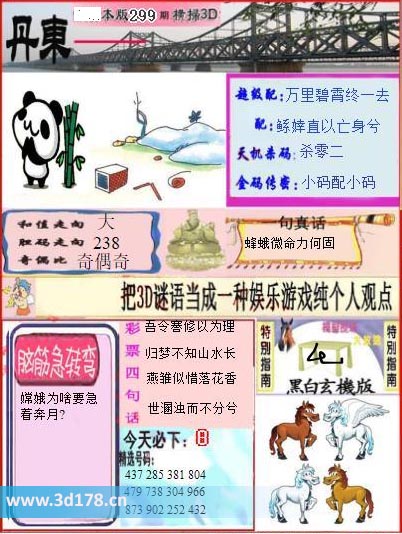 3d第2025299期丹东快报图金码传密:小码配小码