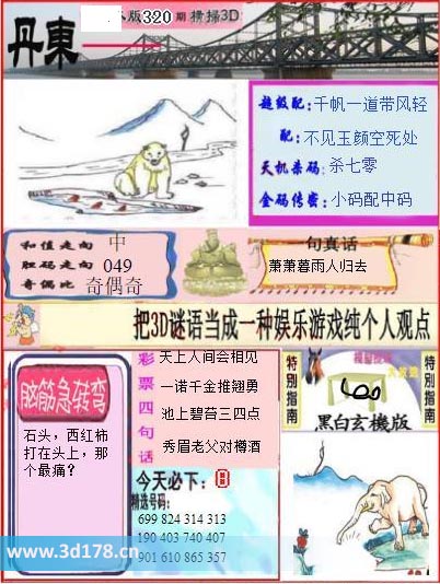 3d第2025320期丹东快报图金码传密：小码配中码