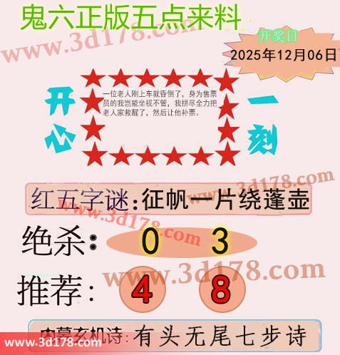 鬼六五点来料3d第2025326期绝杀：0 3