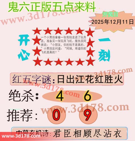 鬼六五点来料3d第2025331期内幕玄机诗:君臣相顾尽沾衣