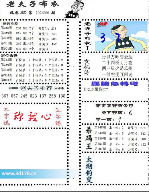 老夫子布衣图3d第2026001期三字谜：称我心