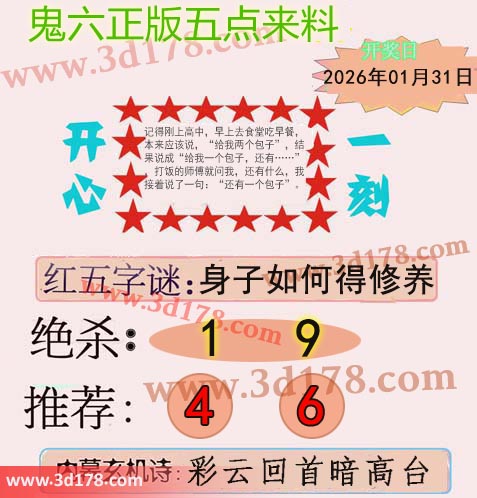 鬼六五点来料3d第2026031期绝杀：1 9