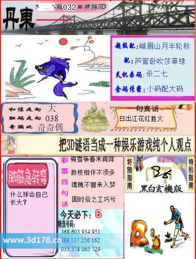 3d第2026032期丹东快报图奇偶比：奇奇偶