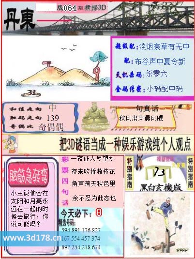 3d第2026064期丹东快报图金码传密：小码配中码