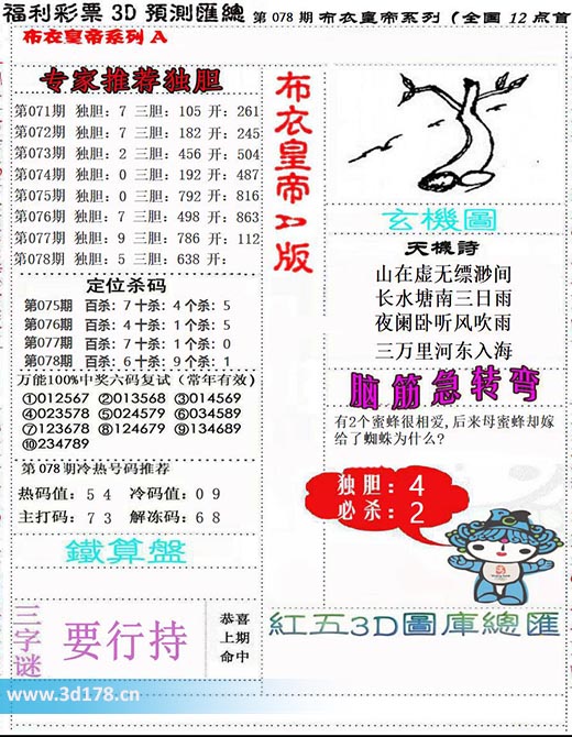 3d布衣皇帝第2026078期三字谜：要行持