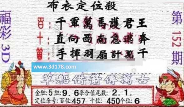 buyi.jpg 3d布衣图第152期布衣定位杀+布衣神算图迷