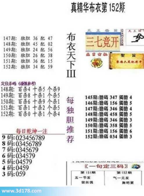 by.jpg 真精华布衣第2026152期推荐三码:059