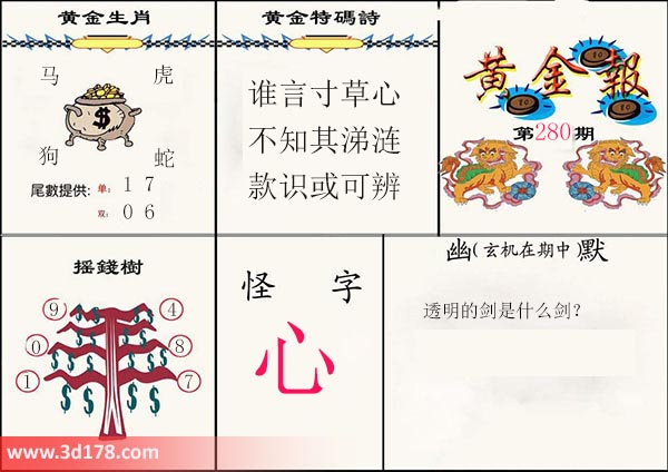 3d第2024280期黄金报黄金生肖：牛马狗猪