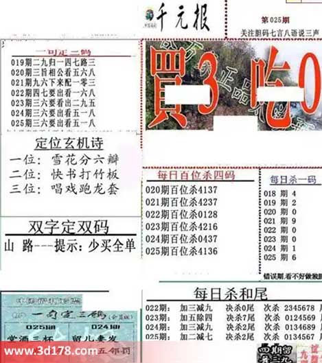 布衣千元报3d第2025025期百位杀：1346