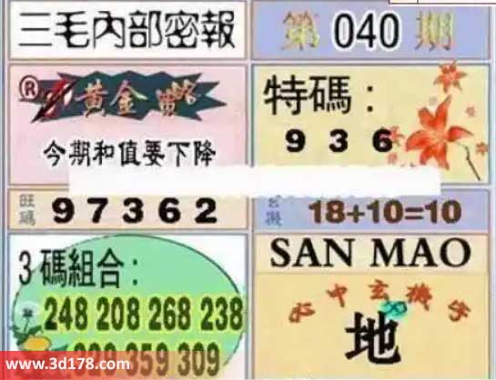 3d第2025040期三毛绝密信封资料图旺码推荐：23679