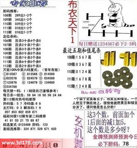3d布衣天下第2025112期十位杀一码：5