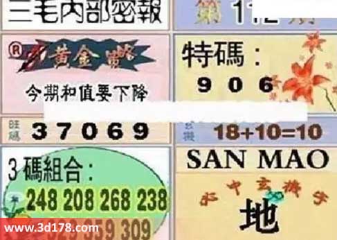 3d第2025112期三毛绝密信封资料图旺码推荐：03679