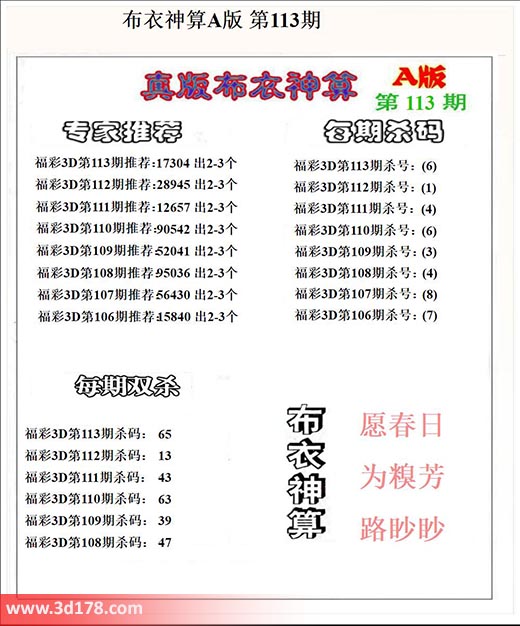 3d第2025113期布衣神算推荐：杀号6
