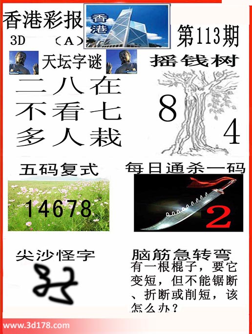 香港彩报3d第2025113期摇钱树：84