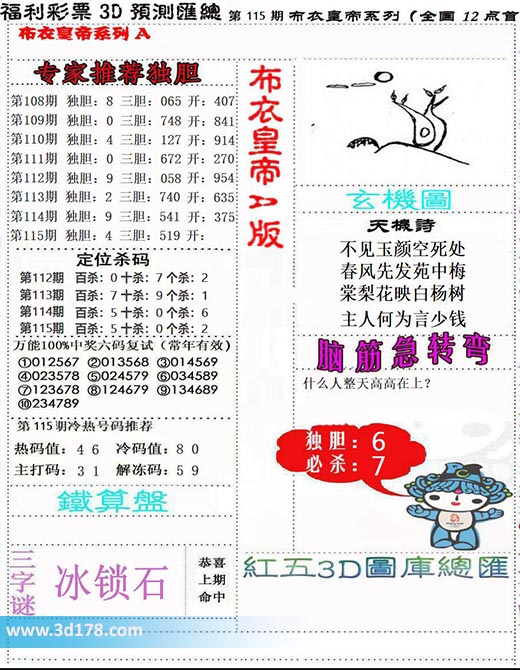 3d布衣皇帝第2025115期解冻码：5 9