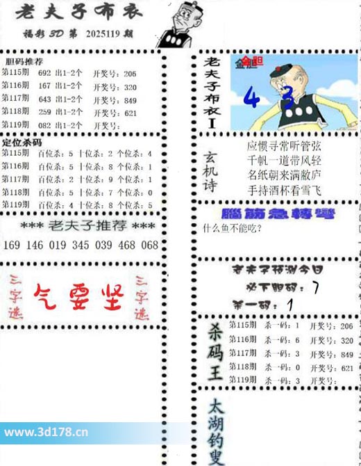 老夫子布衣图3d第2025119期三字谜：气要坚