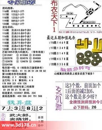 3d布衣天下第2025120期百位杀一码：1