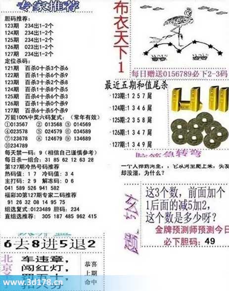 3d布衣天下第2025127期十位杀一码：5