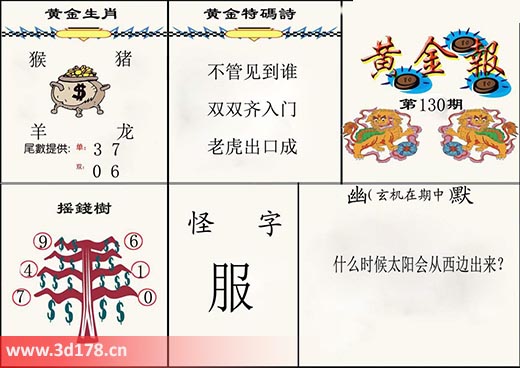 3d第2025130黄金报摇钱树推荐号码：947