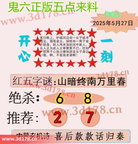 鬼六五点来料3d第2025137期内幕玄机诗：喜后款款话归秦