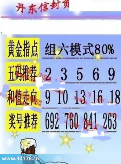 丹东信封资料图3d第2025142期推荐：组六