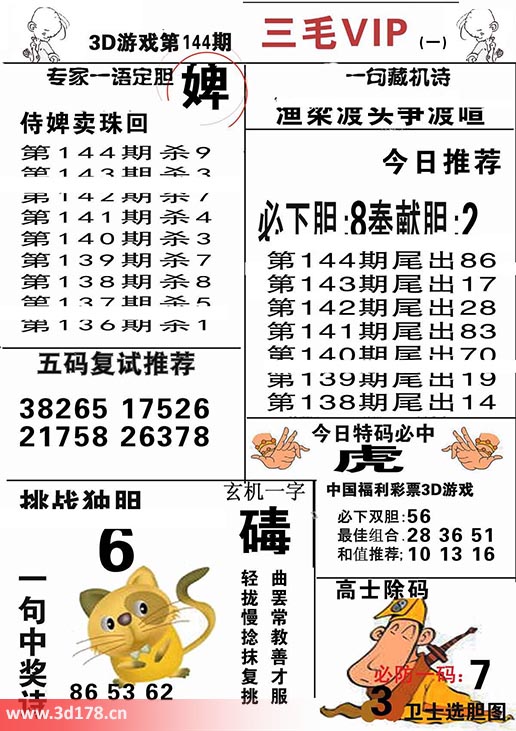 三毛图库3d第2025144期一句藏机诗：渔梁渡头争渡喧