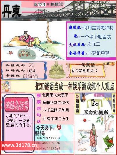 3d第2025144期丹东快报图金码传密：小码配中码