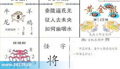 3d第2025148黄金报尾数推荐：单3 1