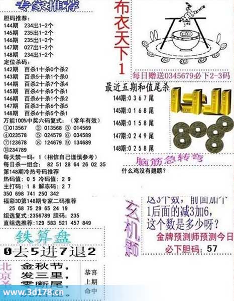 3d布衣天下第2025148期百位杀一码：6