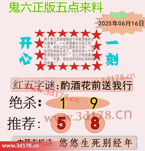 鬼六五点来料3d第2025157期绝杀：1 9