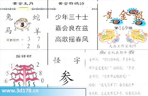 3d第2025169黄金报尾数推荐：单3 7