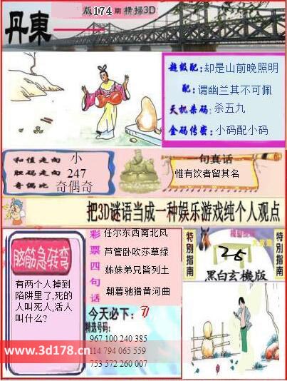 3d第2025174期丹东快报图金码传密：小码配小码