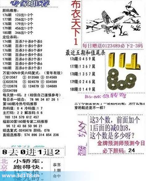 3d布衣天下第2025180期百位杀一码：6