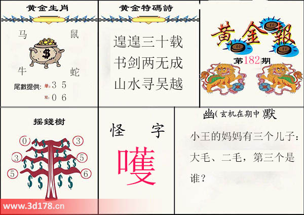 1.jpg3d第2025182期黄金报推荐：双0 6