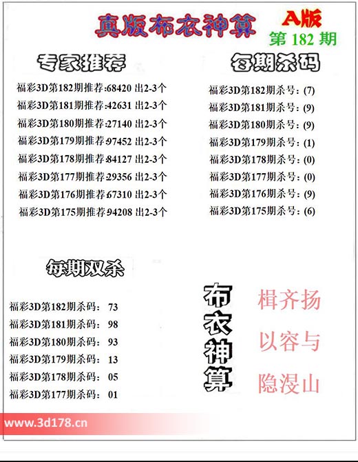 3d第2025182期布衣神算推荐：杀号7