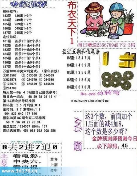 3d布衣天下第2025187期十位杀一码：2