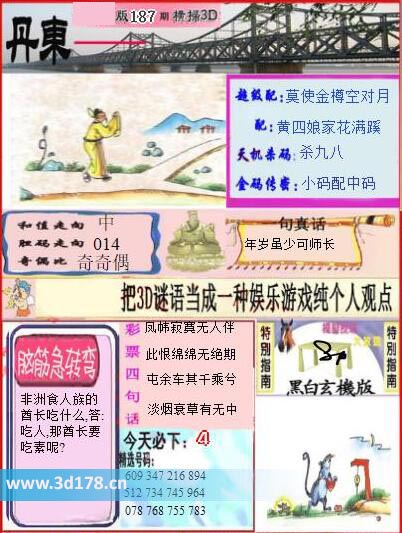 3d第2025187期丹东快报图胆码走向：014