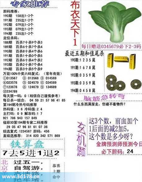 3d布衣天下第2025194期十位杀一码：5