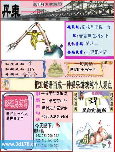 3d第2025194期丹东快报图奇偶比：奇偶奇