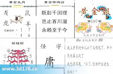 3d第2025197黄金报尾数推荐：单1 7