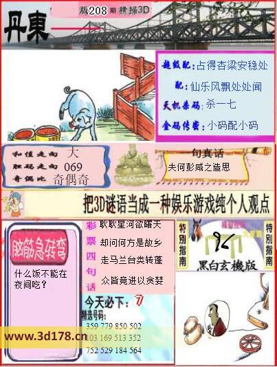 3d第2025208期丹东快报图和值走向：大