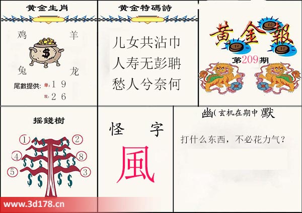 3d第2025209黄金报尾数推荐：单1 9