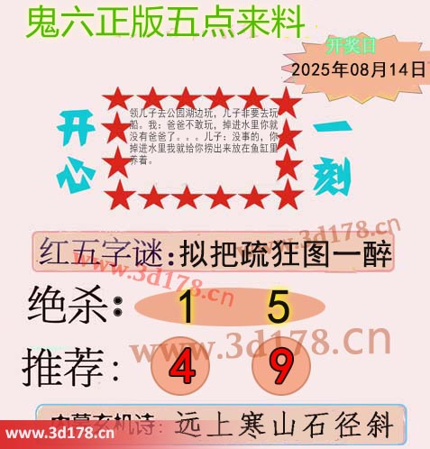 鬼六五点来料3d第2025216期两胆码推荐：4 9