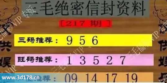 3d第2025217毛绝密信封资料图三码推荐：569